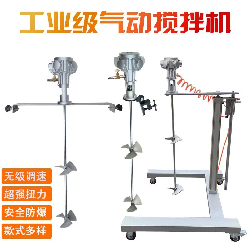 气动搅拌机手动自动升降式推车搅拌器油漆胶水油桶涂料防爆分散机