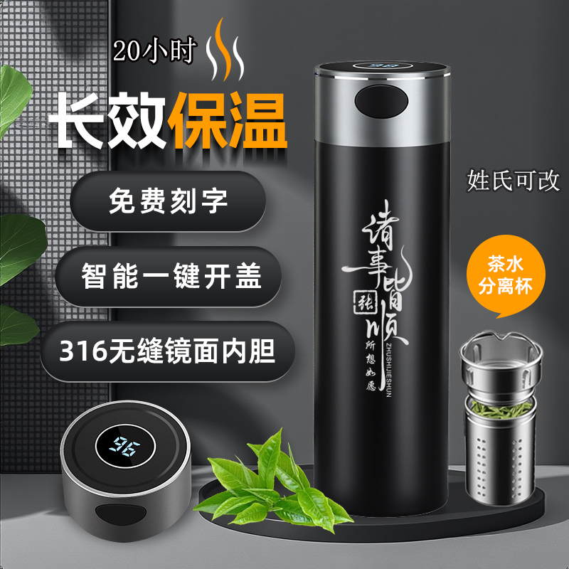 高级显温茶水分离不锈钢保温杯刻字送男友老公圣诞节元旦礼物