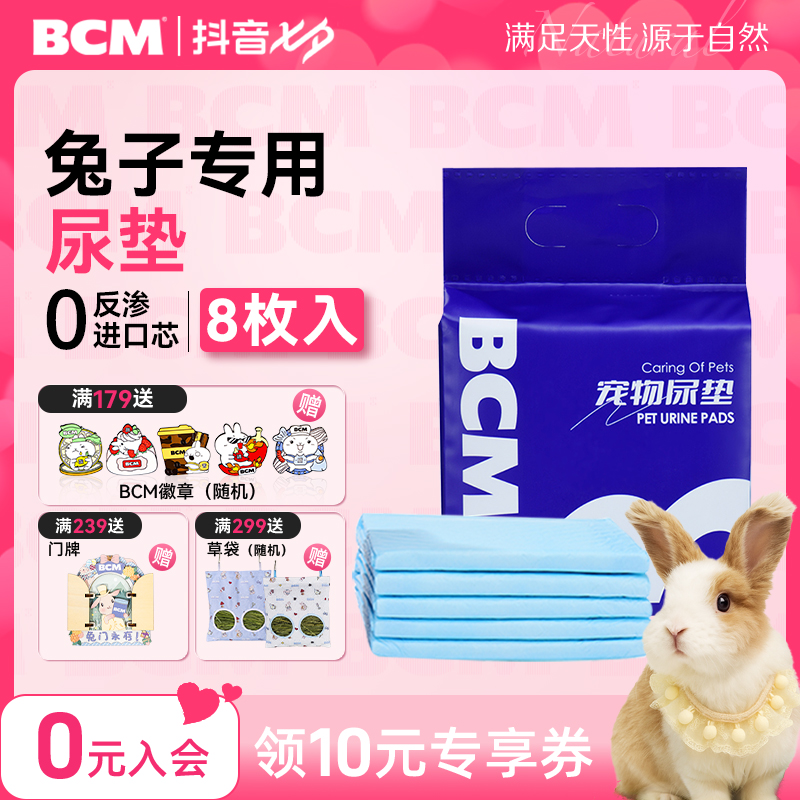 BCM兔子尿垫 一次性宠物笼子除臭吸水加厚超大号厕所垫料粪便清理
