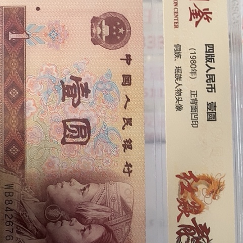 评级一元单张好好好NX无4