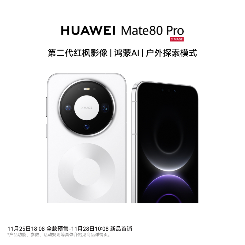 【晒单赢耳机】HUAWEI Mate 80 Pro 手机 第二代红枫影像 华为手机