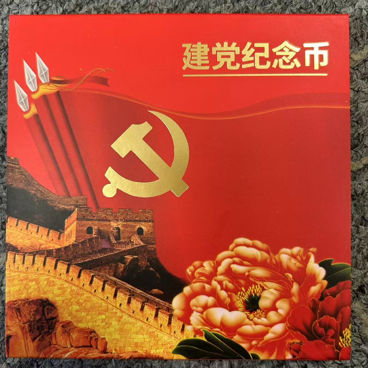 法定货币建党党党党纪念币