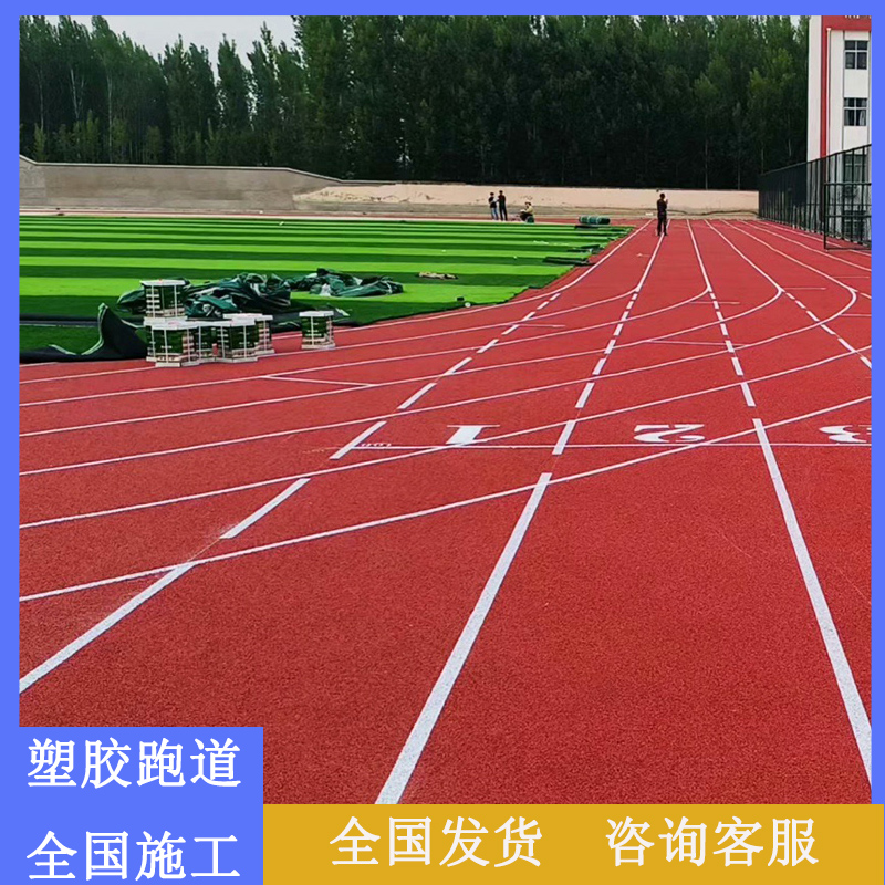 塑胶跑道施工幼儿园室外运动场篮球场定制新国标epdm橡胶跑道材料