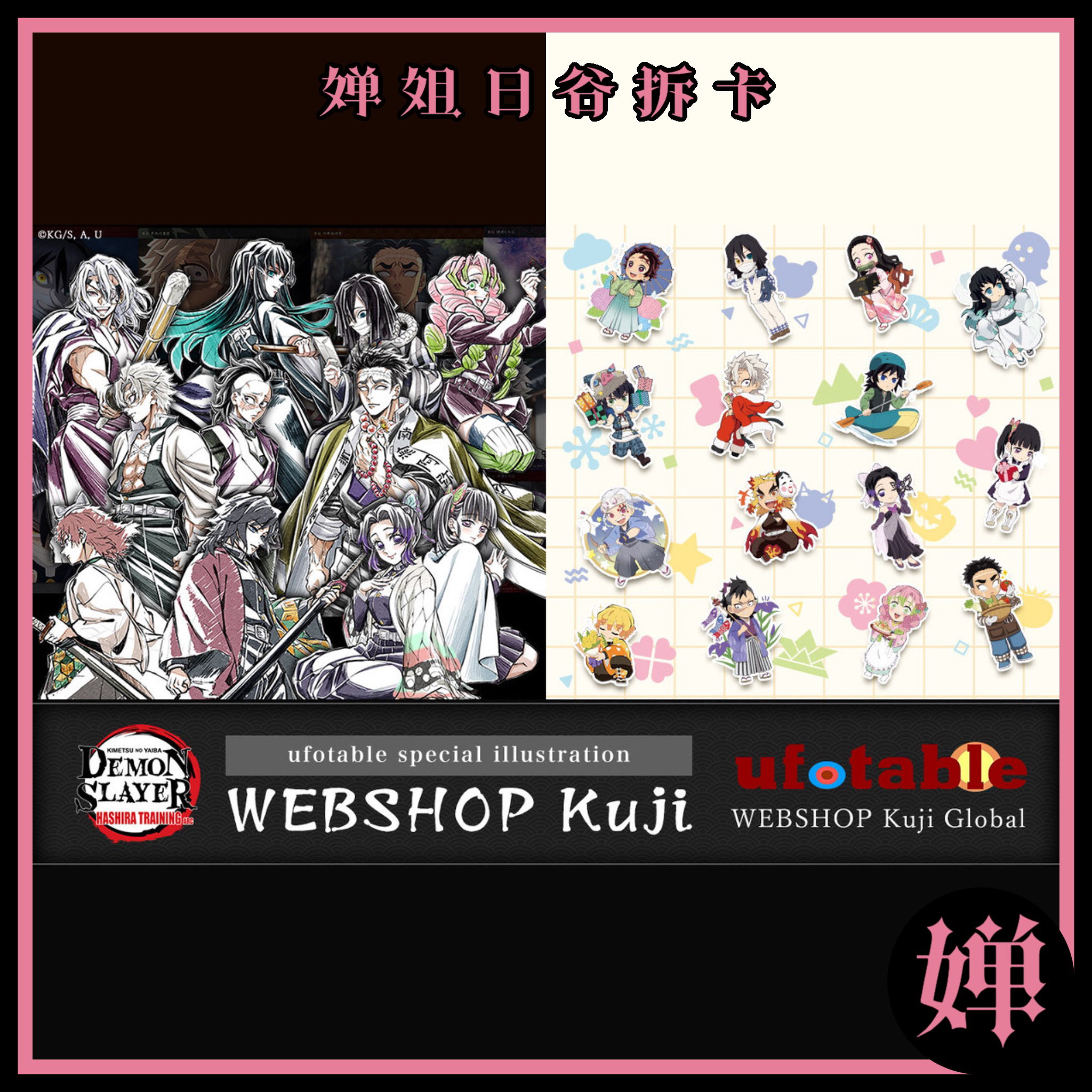 鬼灭之刃WEBSHOP转盘 吧唧小卡立牌 代拆不退换未成年禁止下单