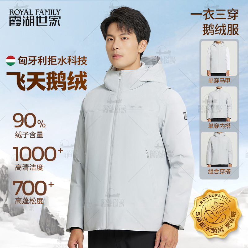 【内压胶工艺马甲套】霞湖世家 90绒子一衣三穿匈牙利拒水白鹅绒服
