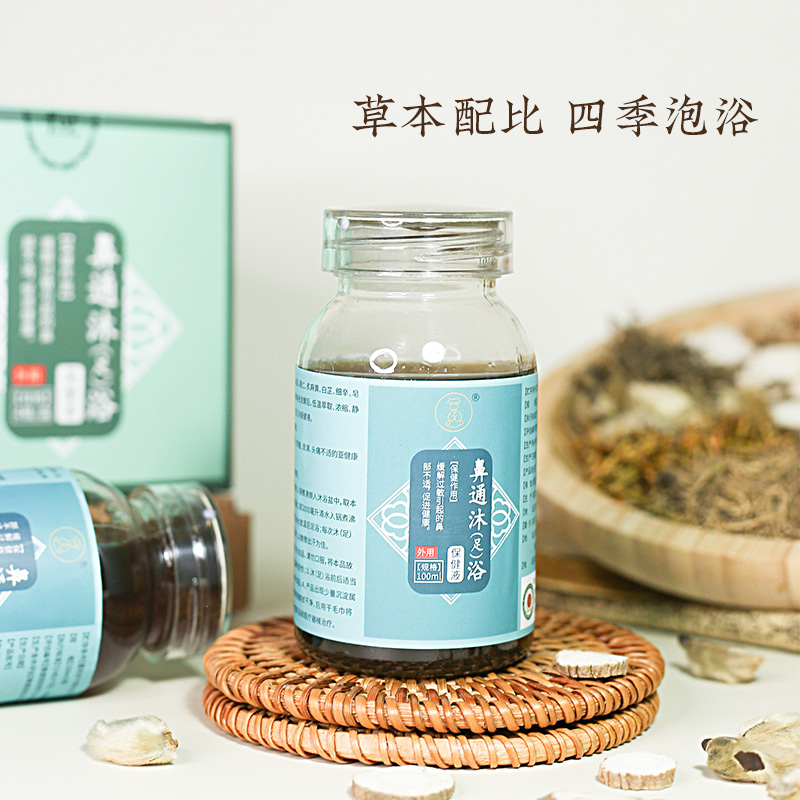 小羊心选 鼻通沐足浴液 低温萃取草本精华