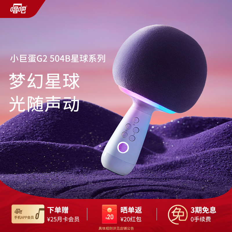 唱吧小巨蛋G2504B星球唱歌话筒音响一体麦克风k歌音箱聚会唱歌