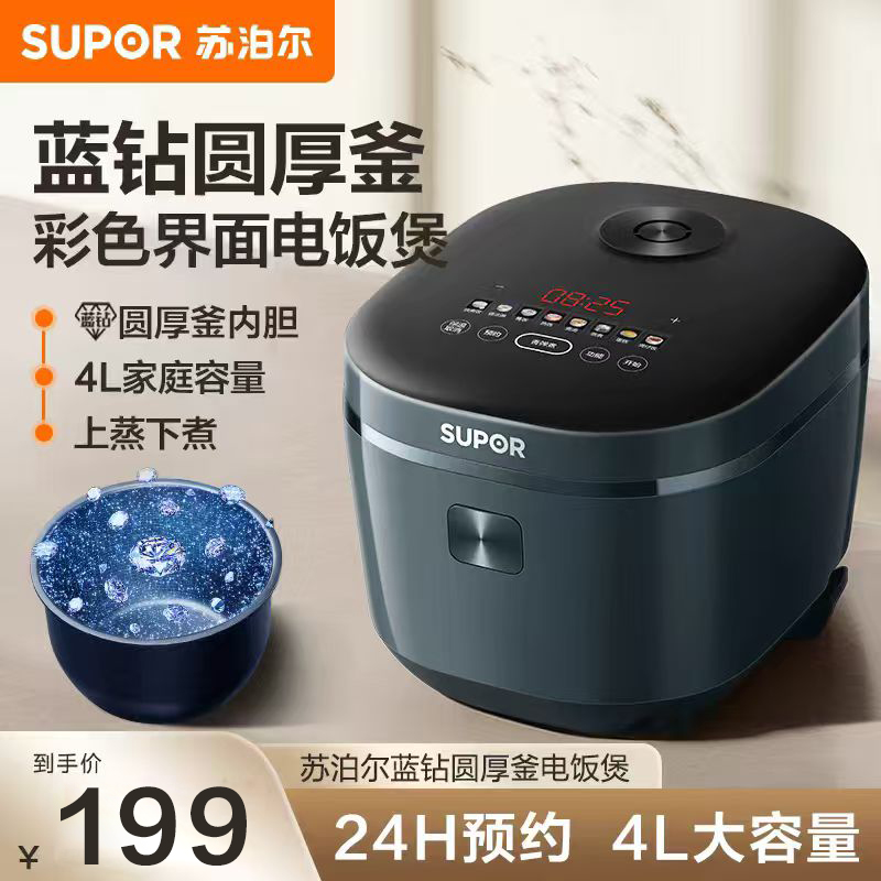 苏泊尔蓝钻厚釜4L大容量电饭煲电饭锅家用智能多功能加厚煮饭锅