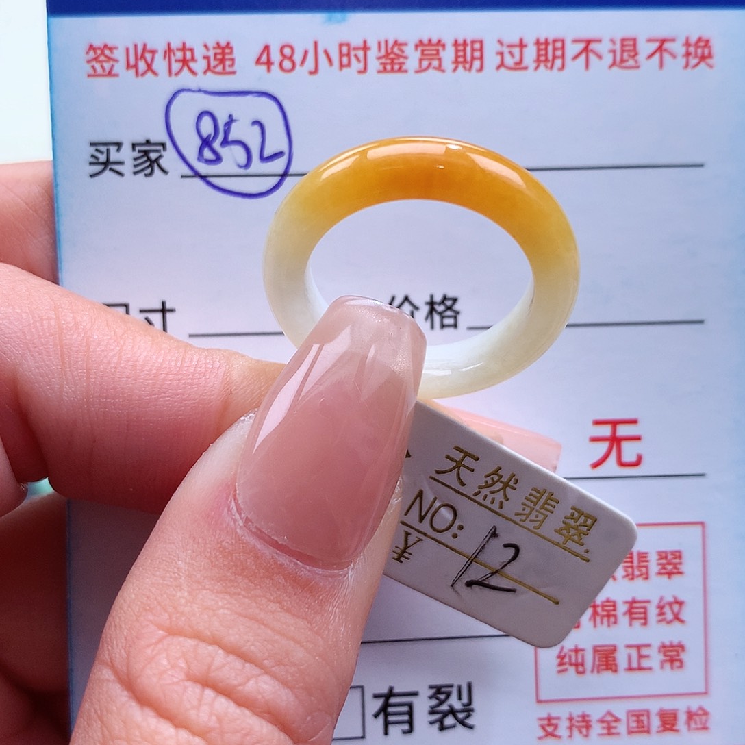 翡翠戒指未镶嵌12圈