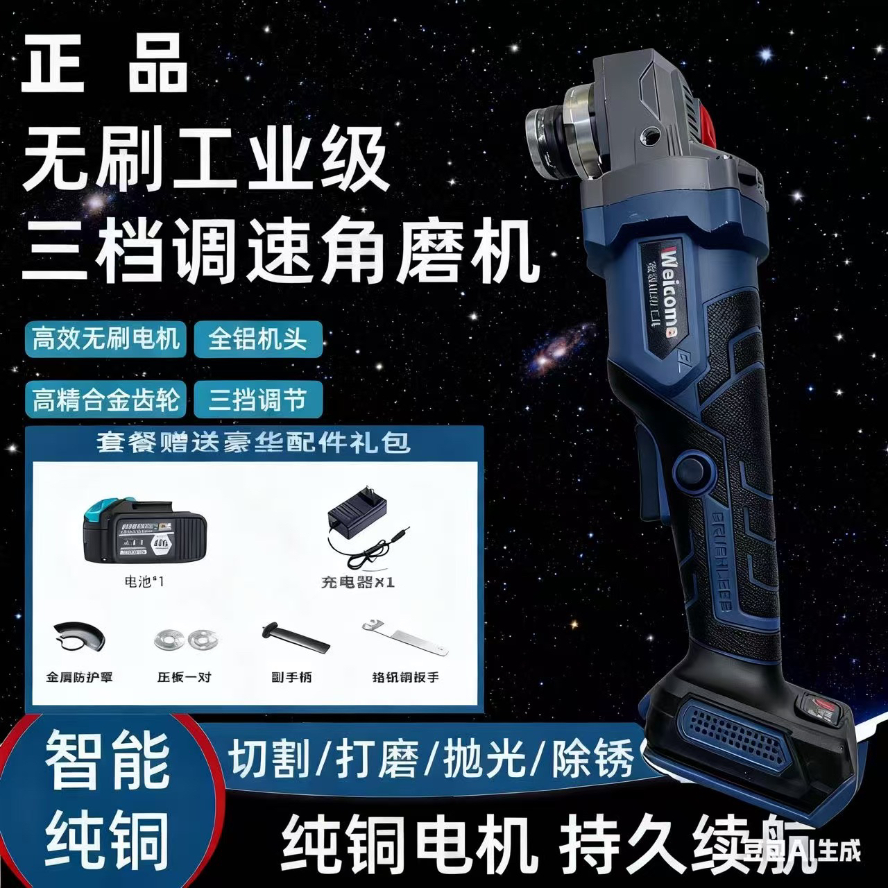 【正品】工业级纯铜无刷锂电角磨机大功率无刷款薇恩一电款
