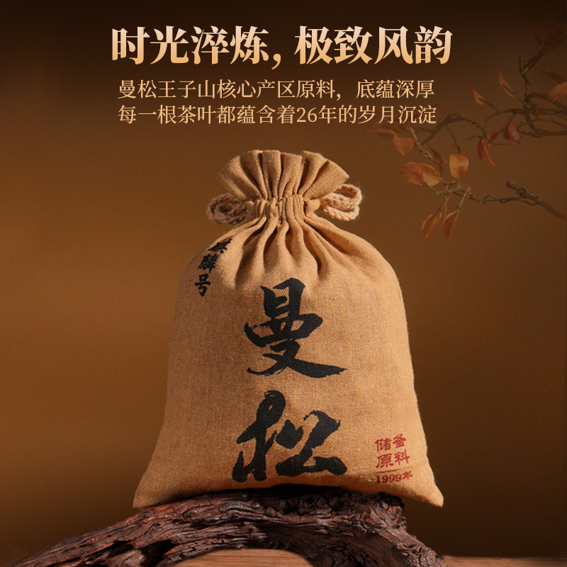 【源头直供】1999年麒麟号曼松古树生茶散茶，干仓26年陈化，蜜香高雅