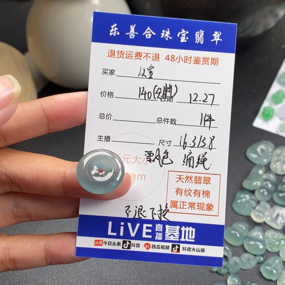 从***偲翡翠散珠蓝底平安扣