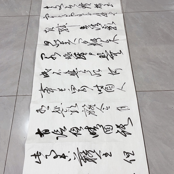 书法冷*尤老师明月