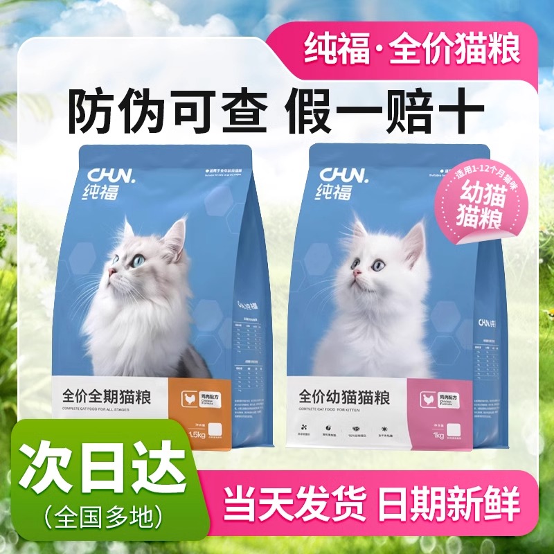 纯福猫粮鸡肉无谷酶解冻干幼猫猫猫食物猫狗猫咪猫粮1.5kg大袋