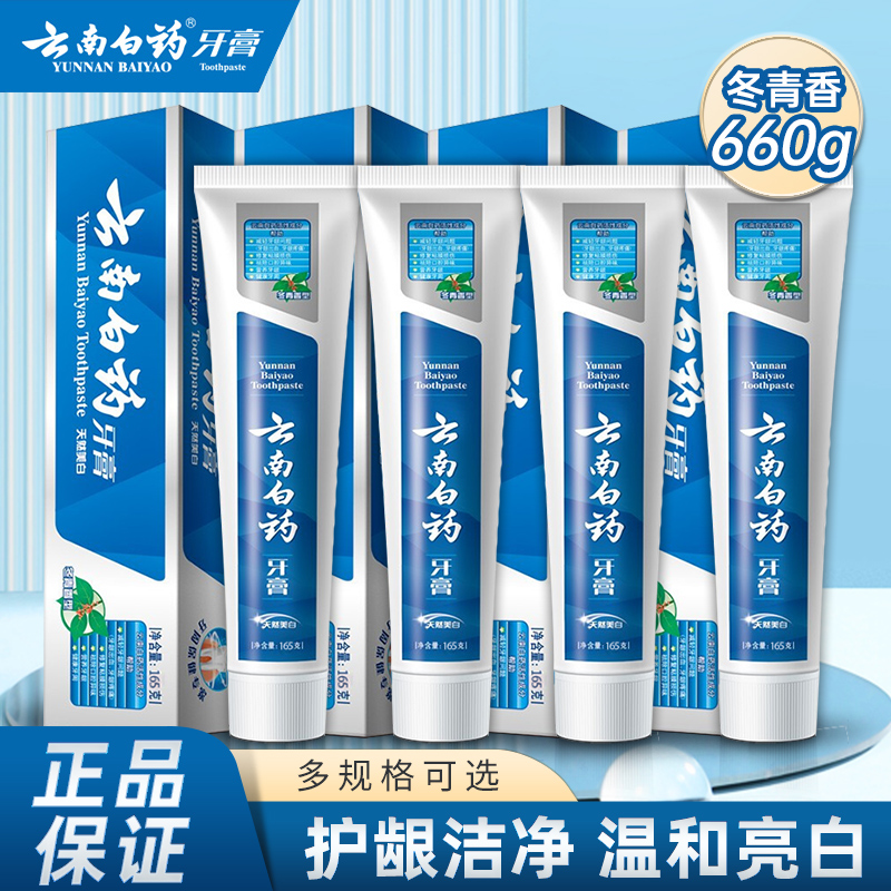 云南白药牙膏 冬青亮白 护龈清新口气减轻牙龈问题官方正品家庭装