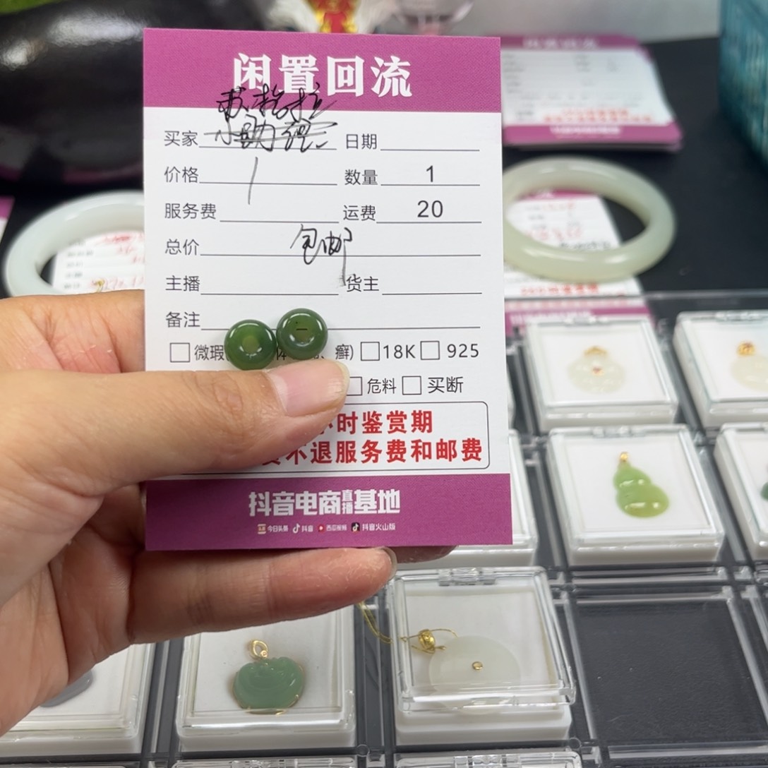 颈饰未镶嵌翡翠苏****底