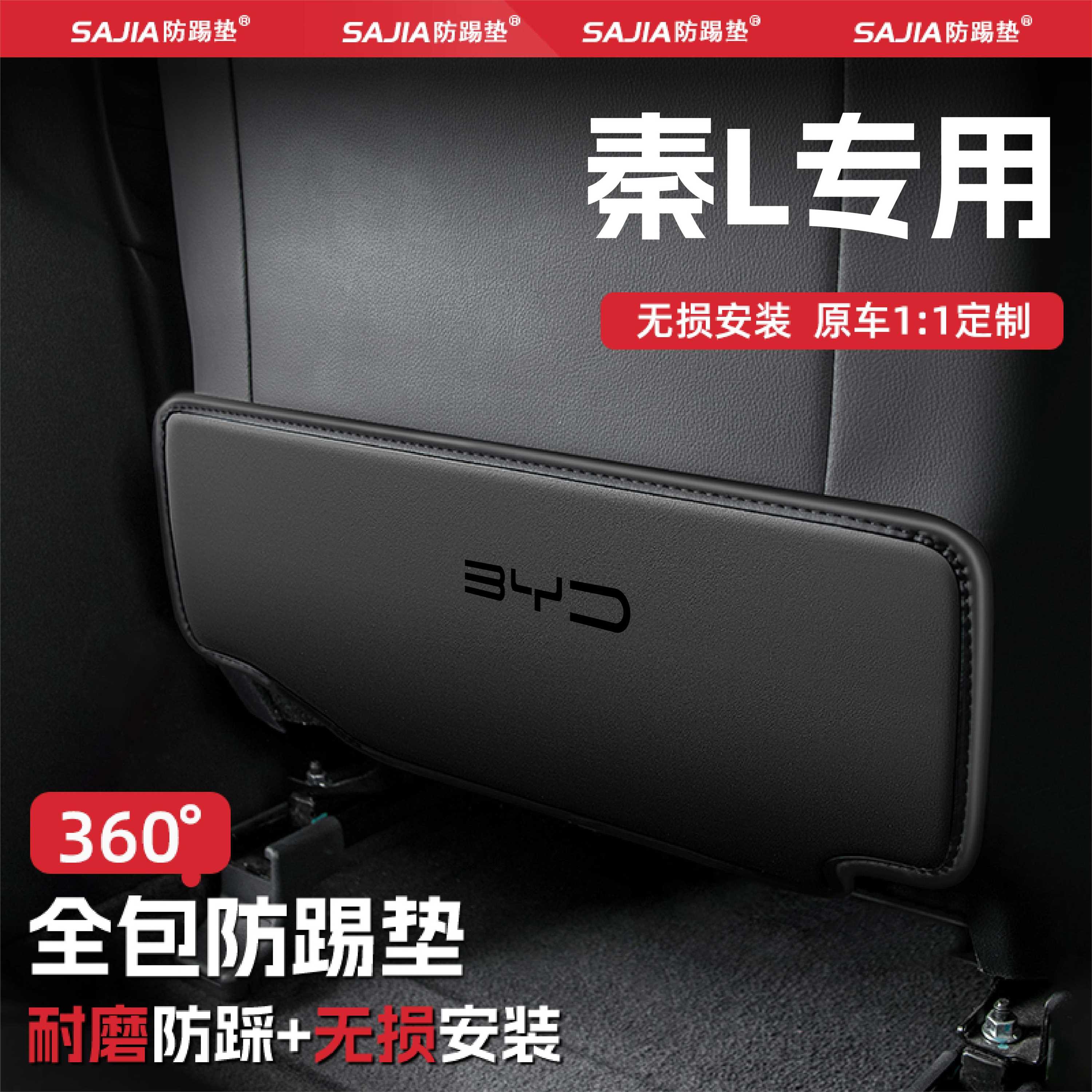 25款比亚迪秦L汽车座椅防踢垫DMi后排椅背EV防护垫改装饰内饰用品