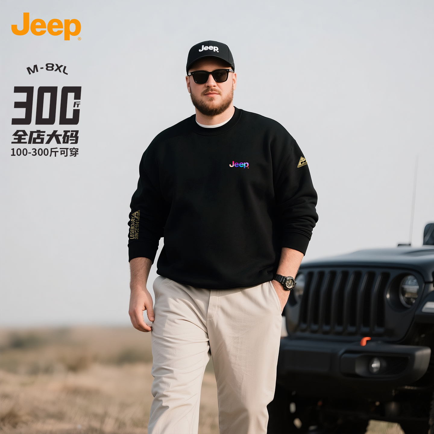 JEEP/吉普官方正品大码男士秋冬加绒卫衣加肥加大圆领长袖衫90018