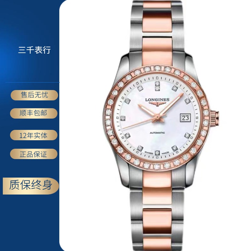 99新 Longines/浪琴 康铂285/机械/玫瑰金原镶钻钻/表径29.5mm/