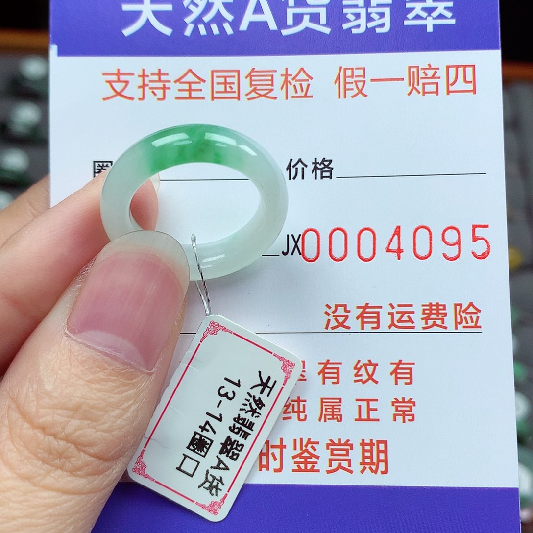 未镶嵌戒指翡翠13-14号