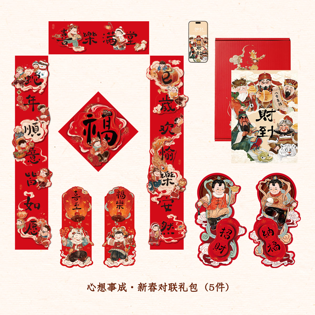 【宫小妍专属】新中式复古对联全家福年货套装国风插画设计年货