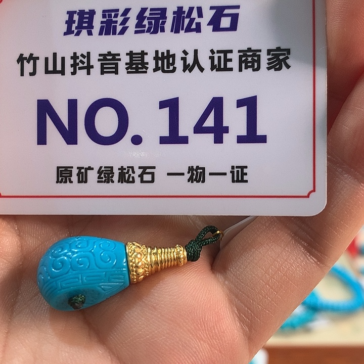 艾***尔绿松石18K金镶嵌珠宝奇石