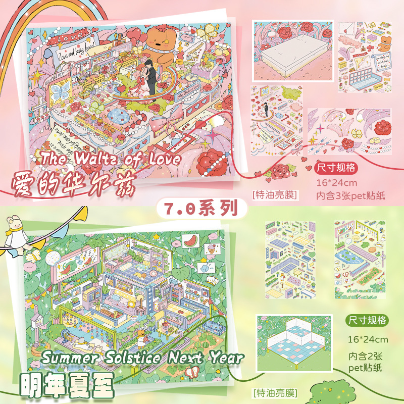 悦禧文创特油亮膜收纳造景贴纸6.0街景系列 高颜值创意场景贴纸