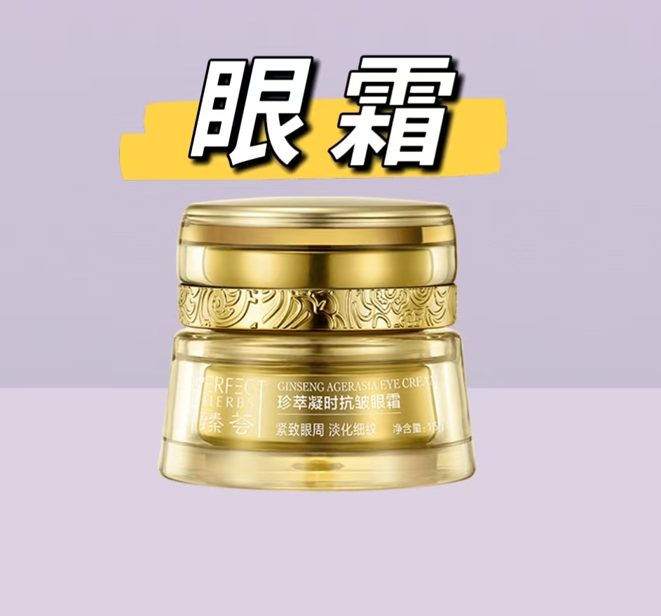 刮码和不刮码 珍萃凝时抗皱眼霜保湿淡化细纹眼霜