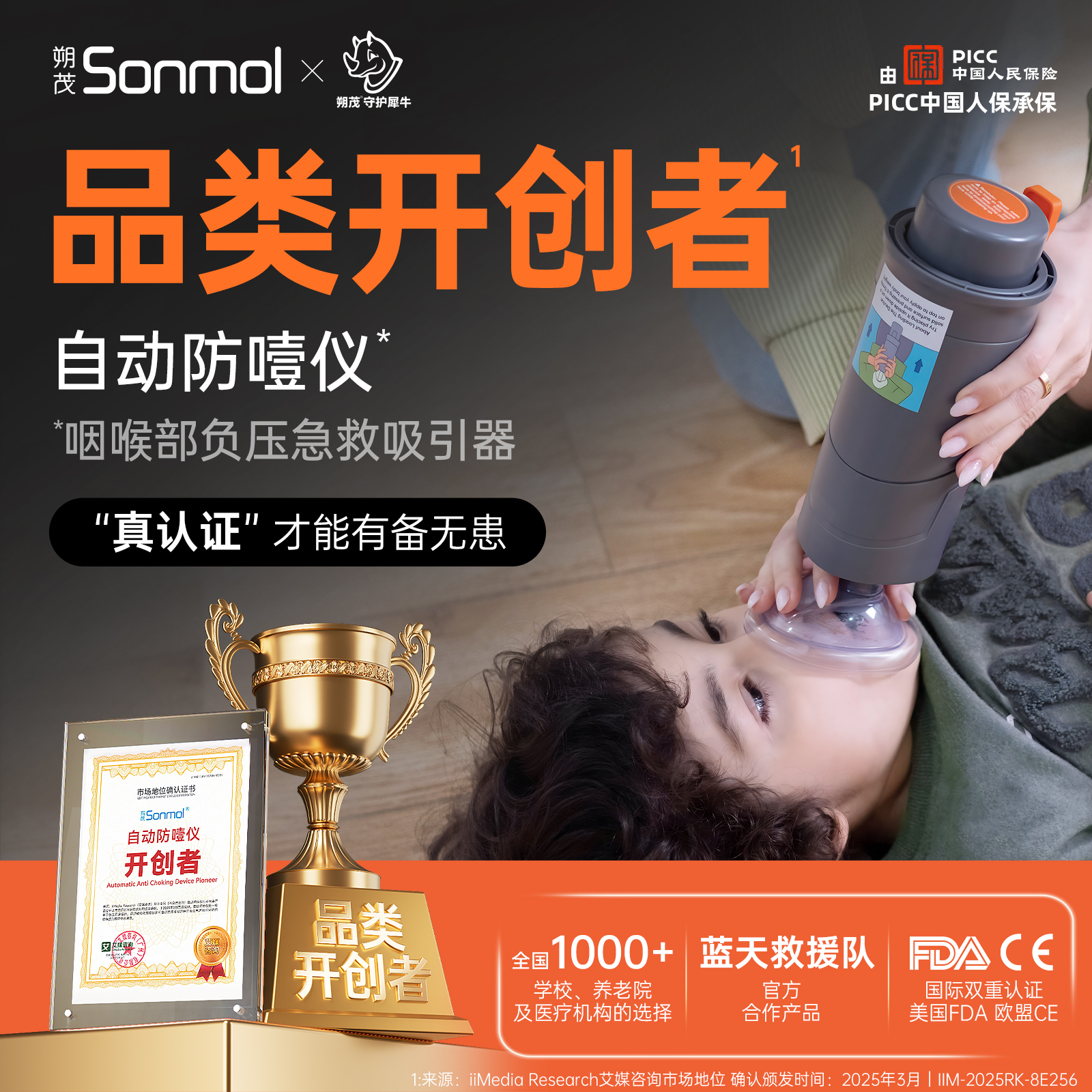 Sonmol/朔茂海姆立克急救仪器防卡喉窒息防噎仪装置自动家庭式