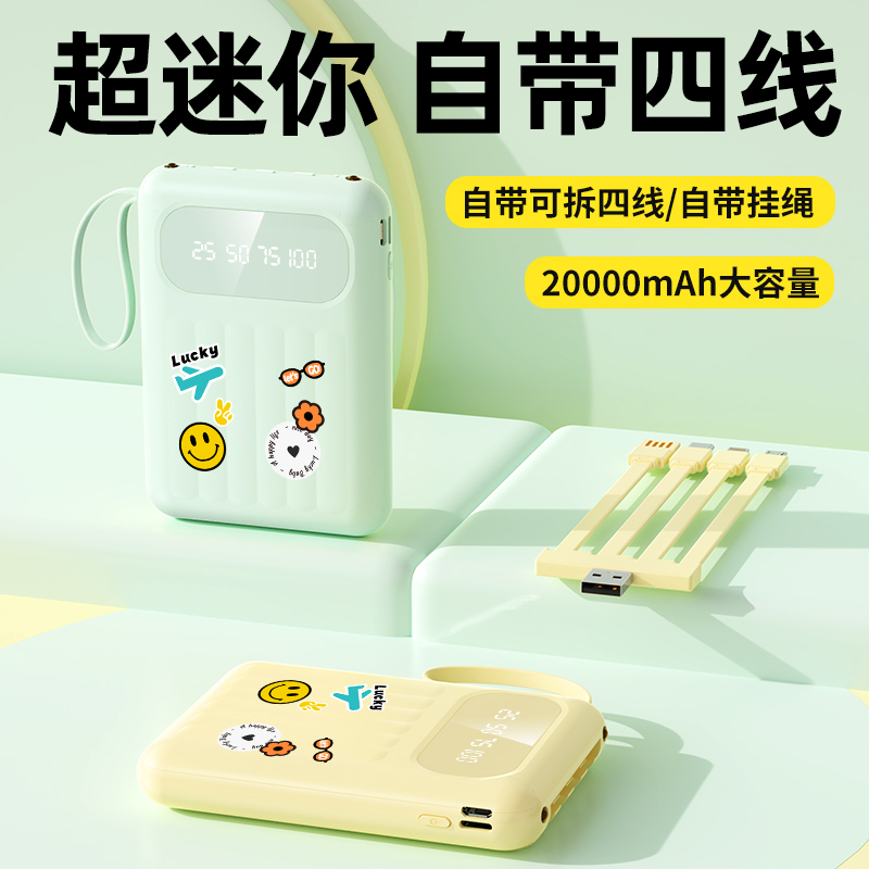 快乐出行20000充电宝自带4线迷你可爱便携式移动电源手机通用型5