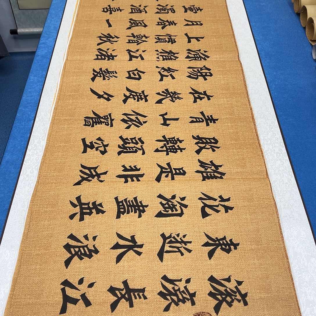 书法放漏/纯手写 180✖️48李金生先生