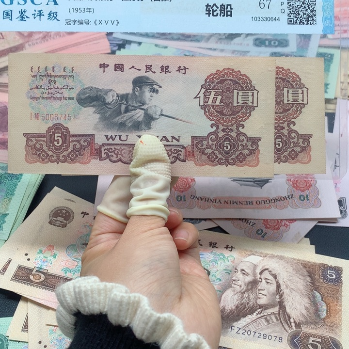 退市纸币全新旧票 炼钢 02 7451