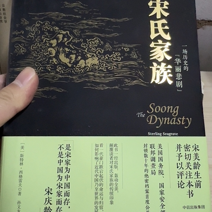 宋氏家族正版二手