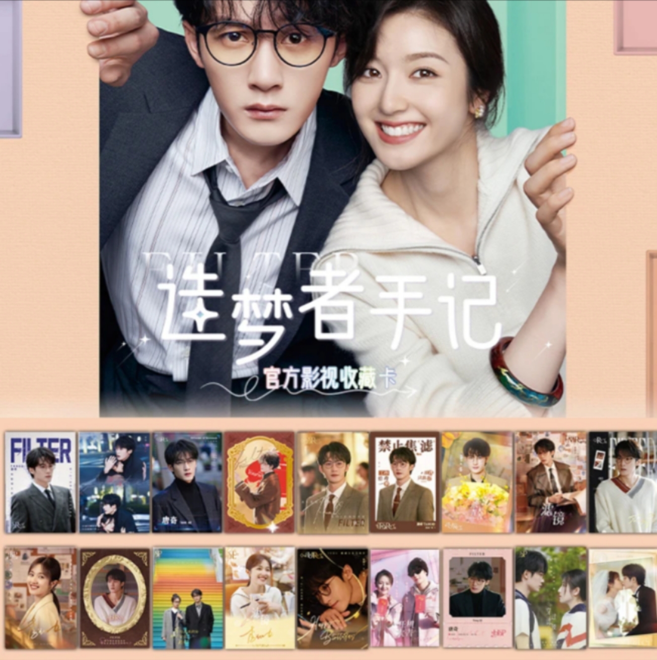 【点盒】《滤镜》Hitcard-造梦者手记系列-官方影视收藏卡牌盲盒 拆卡