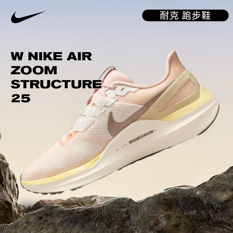 NIKE耐克女鞋W NIKE AIR ZOOM STRUCTURE 25运动跑步鞋HV5987-121