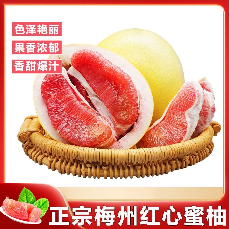 （顺丰包邮）梅州正宗红心蜜柚酸甜多汁孕妇水果当季现摘现发