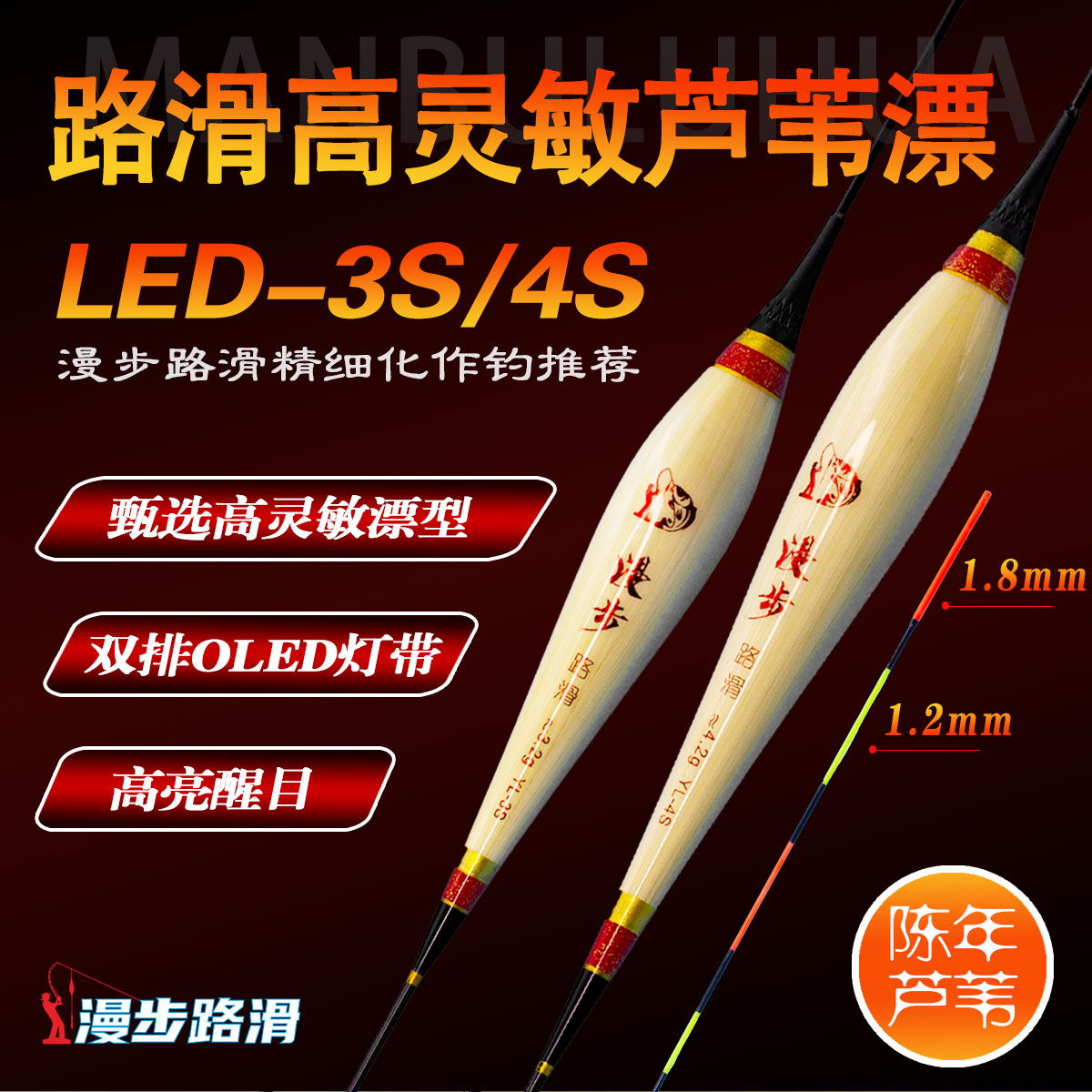 LED-3S/4S 漫步路滑芦苇夜光漂路滑OLED双排灯带尾夜光漂