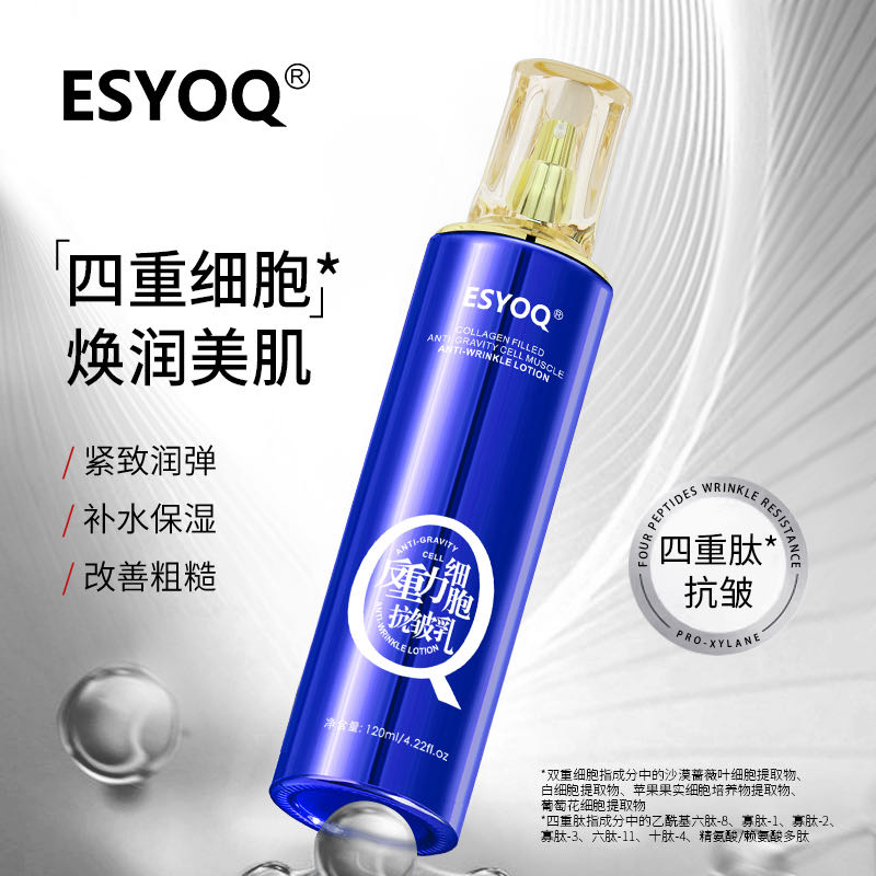 ESYOQ填充胶原反重力细胞肌活抗皱乳