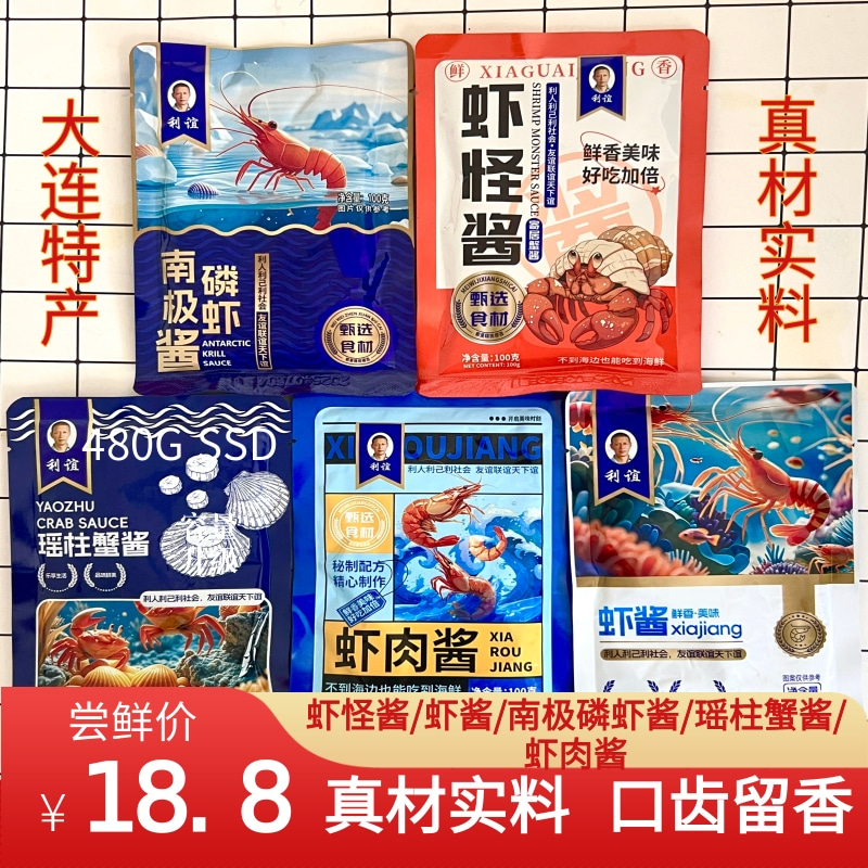 利谊海鲜酱组合100g*5袋虾酱大连特产厨房调味不咸炒菜下饭面条酱