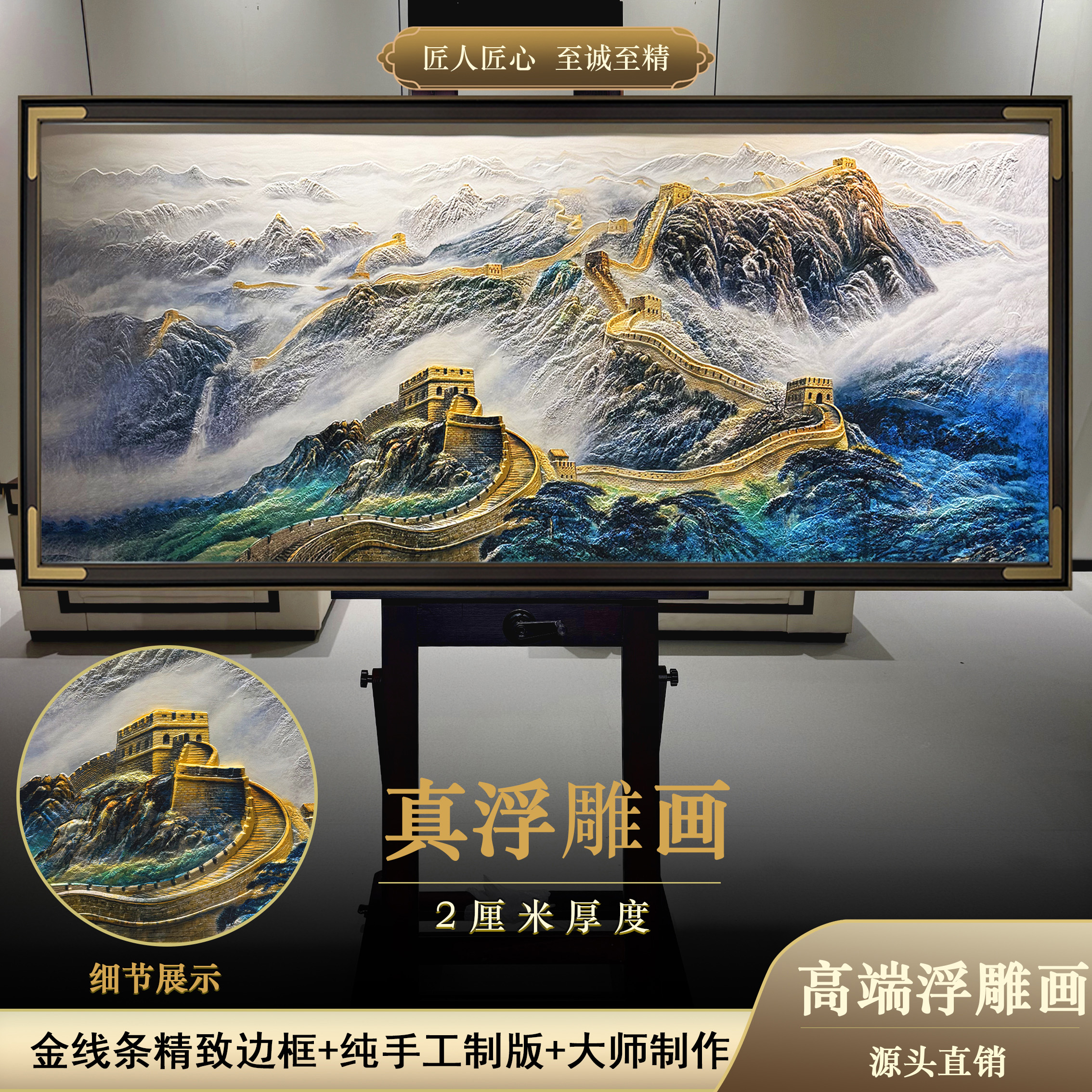 浮雕万里长城1.8x0.8玄沙发背景办公室客厅山水画办公室背景挂画