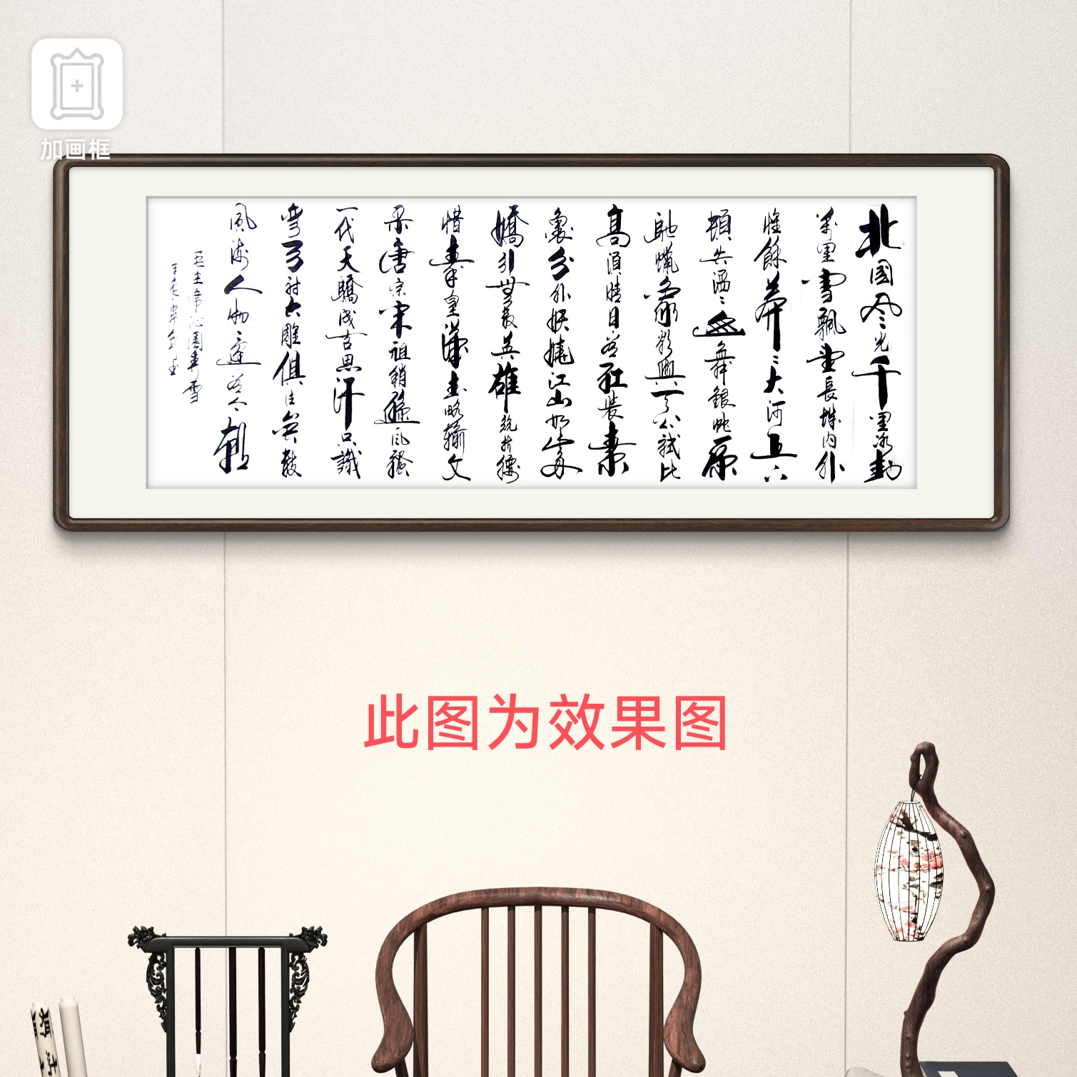 《沁园春雪》曹紫剑老师亲笔手绘，白色卷轴装裱，尺寸205*72厘米