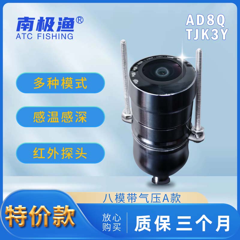 【南极渔】特价A款八模带气压夜视浑水感温感深摄像头(质保3个月)