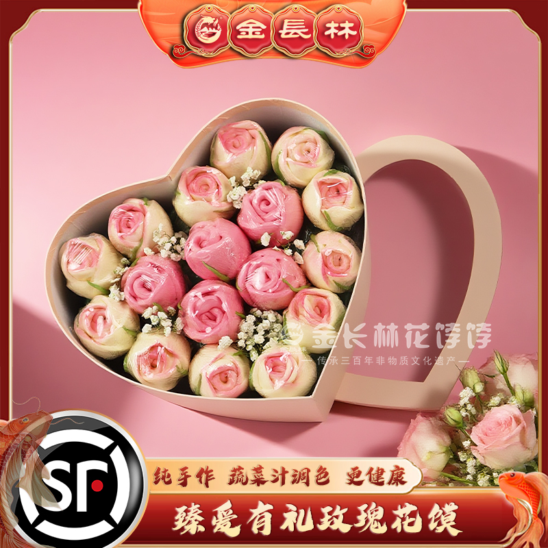 【送礼适用花束礼盒】金长林花饽饽臻爱有礼礼盒