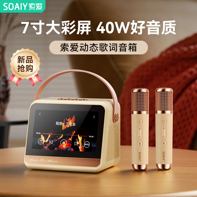 索爱GC520Pro触屏歌词音响户外k歌麦克风话筒家庭ktv蓝牙音响zb