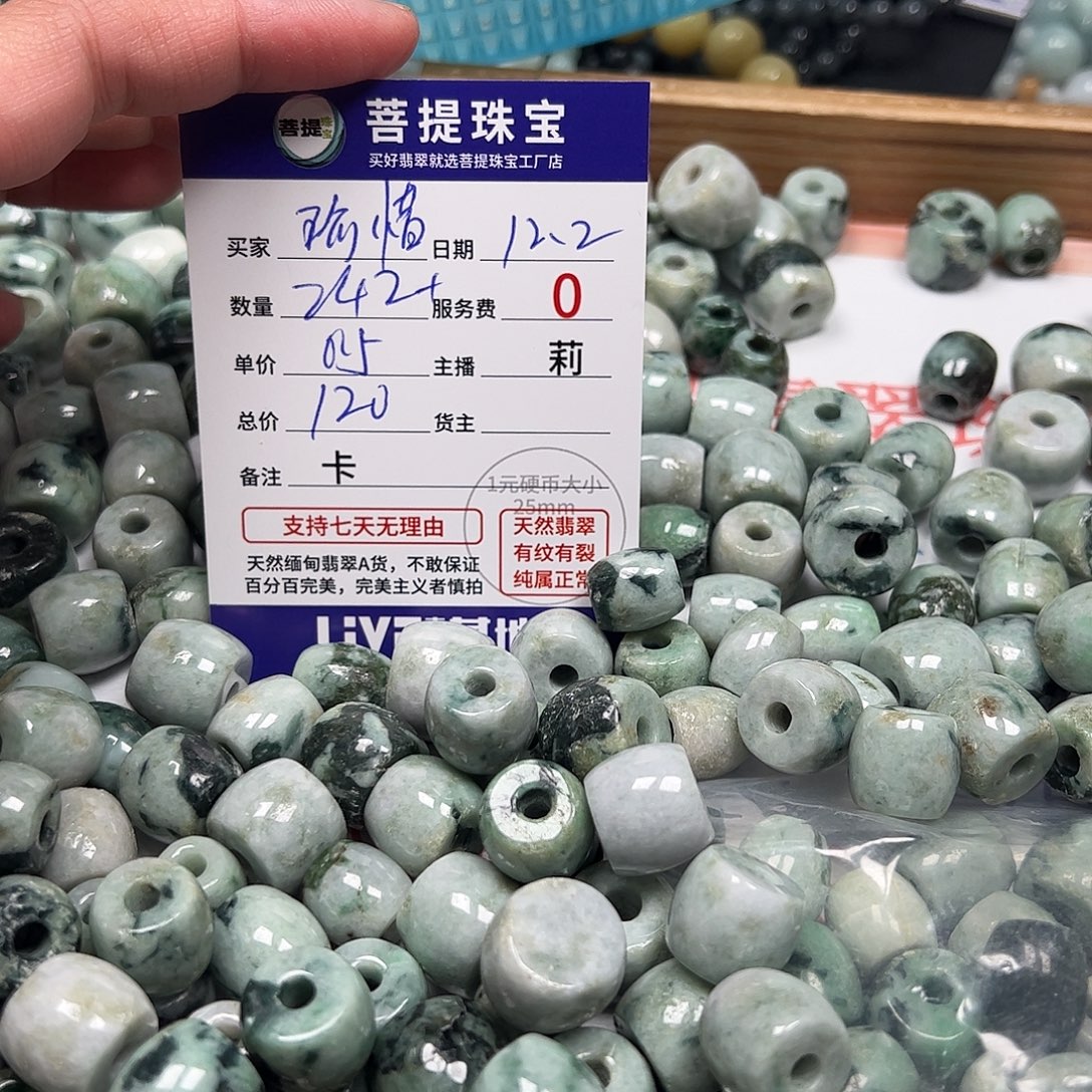 珍***惜翡翠散珠货主老年卡