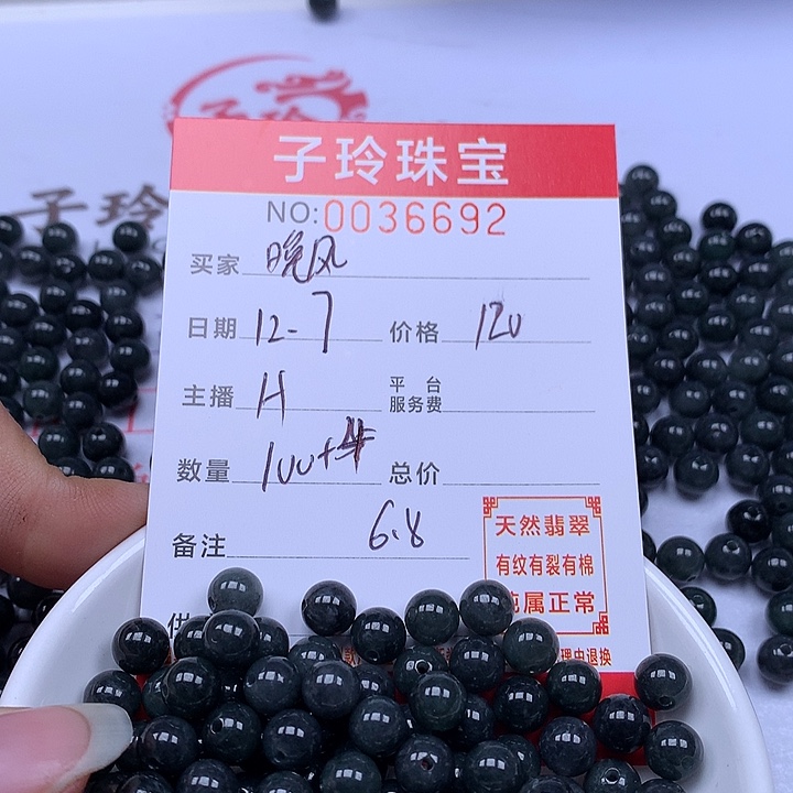 晚***悠翡翠散珠珠子。    