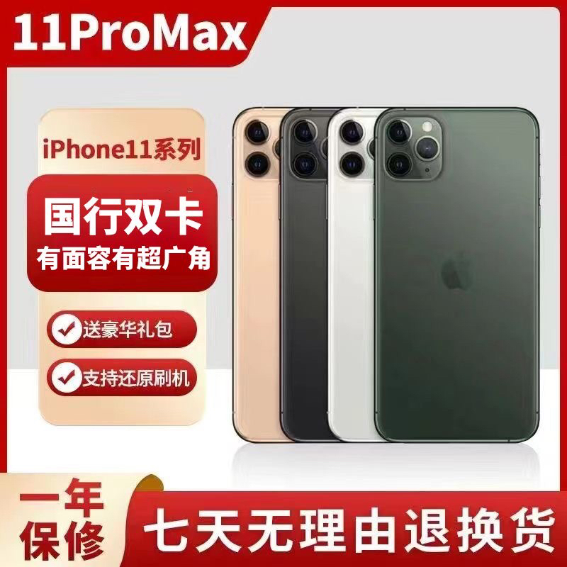 99新 Apple/苹果 Apple/苹果二手机苹果11promax手机苹果11pm国行