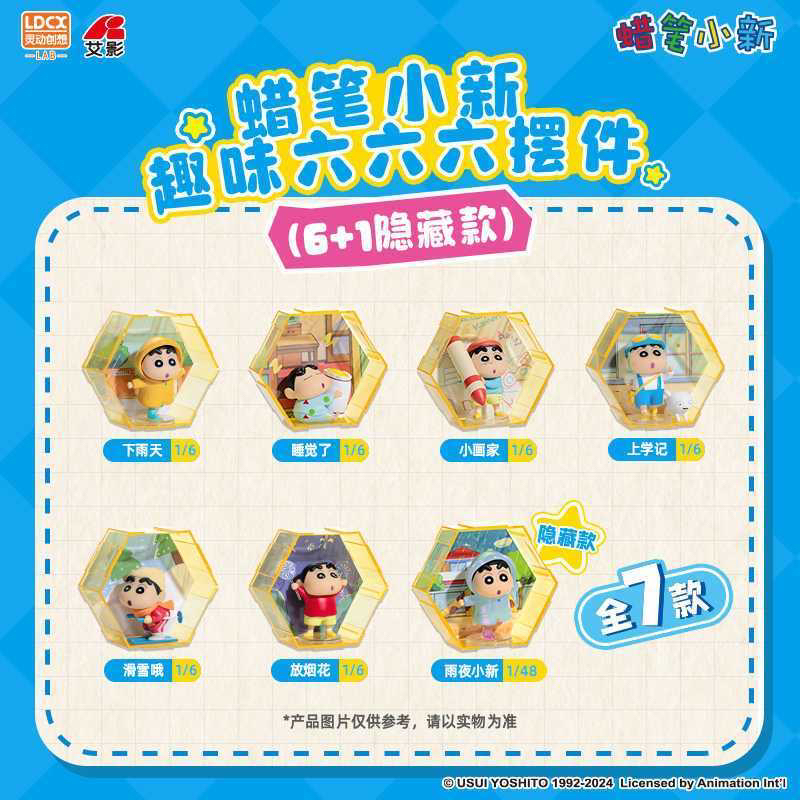 蜡笔小新趣味666系列潮玩手办公仔