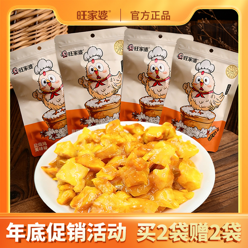 【老王推荐】盐焗鸡米花120g*袋真空独立包装鸡肉休闲零食品（赠2袋）