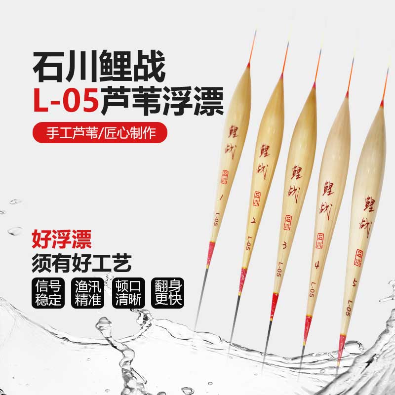 石川鲤战L05带壳芦苇浮漂芦苇漂钓鱼垂钓鱼漂给口清晰抗风浪老头